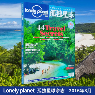 正版现货速发 2016年8/9/10/11/12月 单册 孤独星球杂志 lonely planet March 全球旅游地理攻略指南书籍