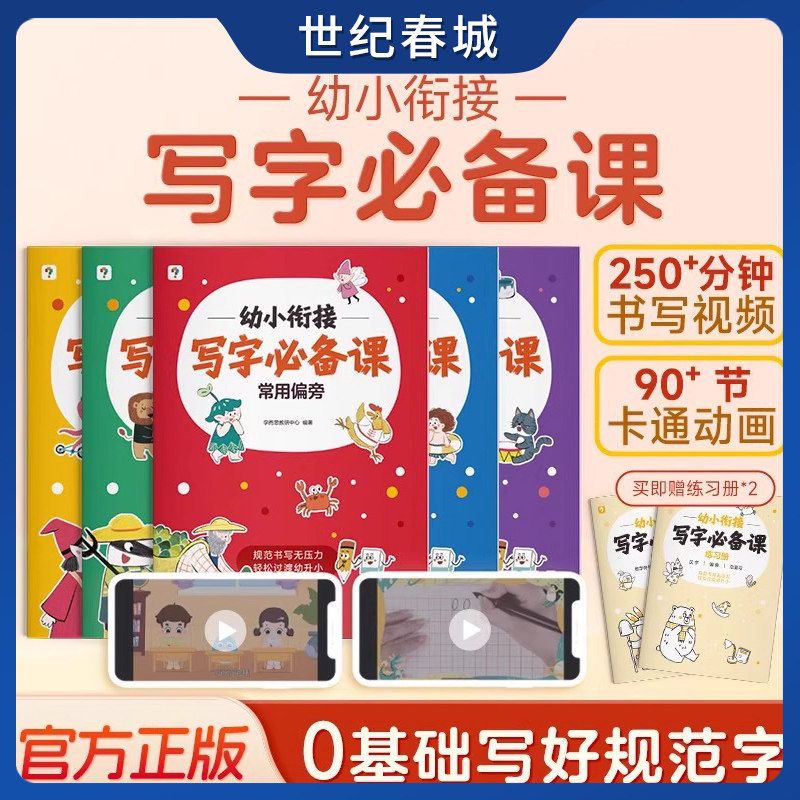 写字必备课 幼小衔接语数双科分阶训练描红临摹精练习科学控笔手眼协调书写规范一套搞定夯实书写基本功XS