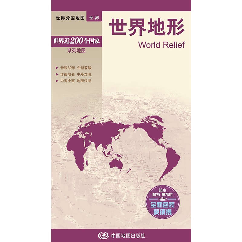 世界地形图世界分国地图系列