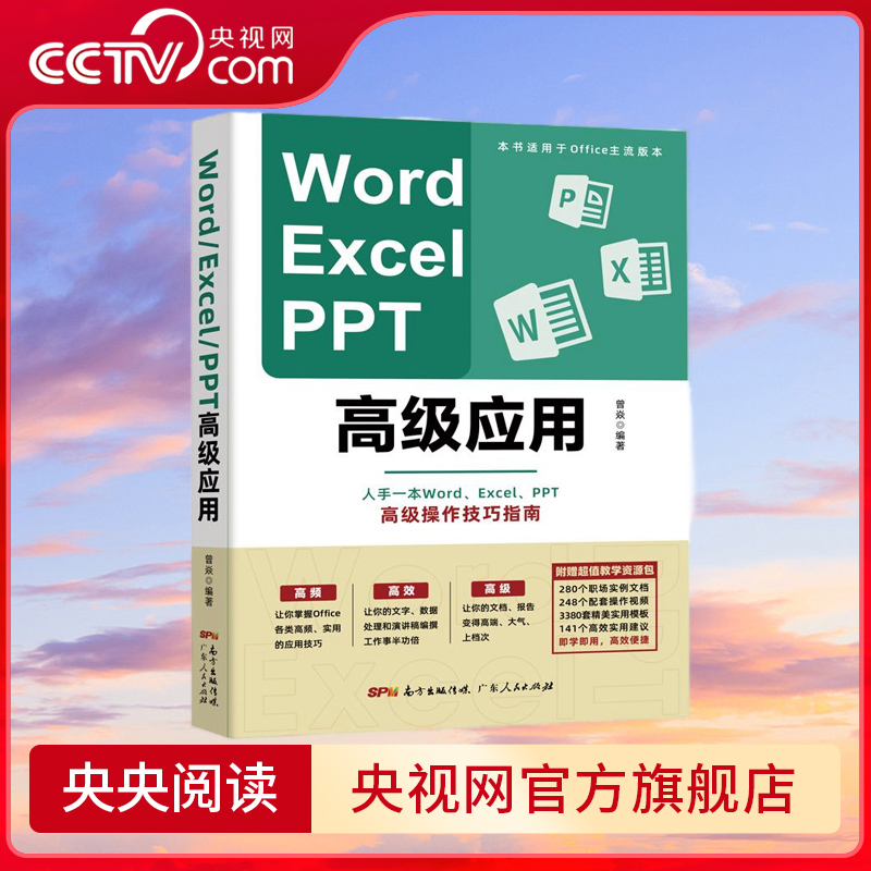 Word Excel PPT高级应用 进阶版办公软件office高级应用教程 从入门到精通vba编程电脑自学表格ppt制作教材书籍 GD