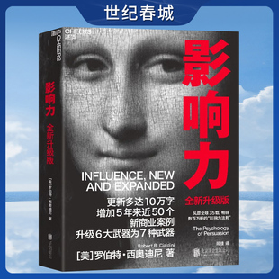 杂志推荐 西奥迪尼市场营销管理学社会心理学书籍 风靡全球35载 影响力 湛庐新版 财富 罗伯特 全新升级版