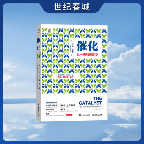 【世纪春城】催化 让一切加速改变 乔纳伯杰著 加速改变市场营销书籍 思想行为社会心理学行为经济销售技巧书籍 DG
