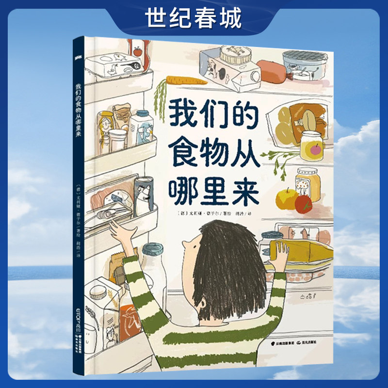 世界 7种食物14个生产场景 为孩子实景展现身边常见食物的来源ty