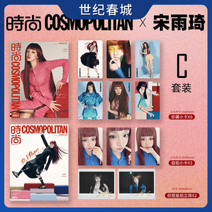 宋雨琦杂志 时尚COSMO时尚伊人杂志2026年2月/二月刊 2026年2期 赠珍藏小卡6+自拍小卡3+印签拍立得2 宋雨琦杂志ZY