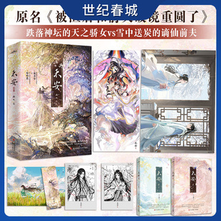 禾安 完结篇 晋江人气作者画七仙侠言情小说 原名被渣后和前夫破镜重圆了 复仇逆袭 双强联合 温禾安 陆屿然WX