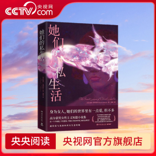 私生活 看见自己找到答案在一个不被爱不被认可 高分获奖女性主义短篇小说集 女人们以慰藉 世界里TJ 给失意 她们