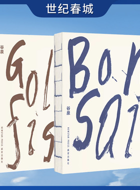 东方造物之美2册套装  金鱼 盆景 在游鳞与虬枝间 探索东方造物美学的密码 谷泉 DX