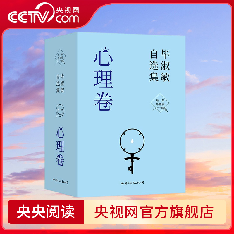 毕淑敏自选集 心理卷 全4册 新版 是毕淑敏救赎心灵系列小说的经典佳作 以女心理师贺顿的成长经历为主线 GW
