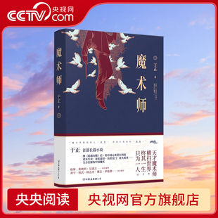 魔術師 只想一口氣完 著 神秘作品 于正 驚動半個娛樂圈 終其一生只為一人 天才魔術師橫掃世界 好故事
