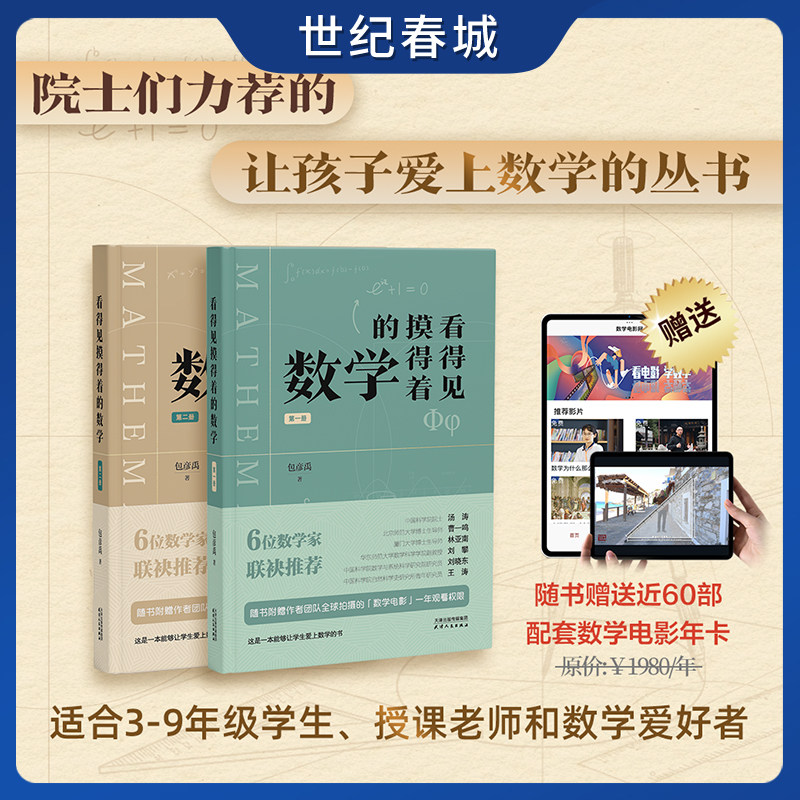 看得见摸得着的数学礼盒版第一册第二册 赠数学电影 能够点燃孩子数学兴趣的丛书讲述小初数学知识的发生发展过程院士数学家推荐ZM