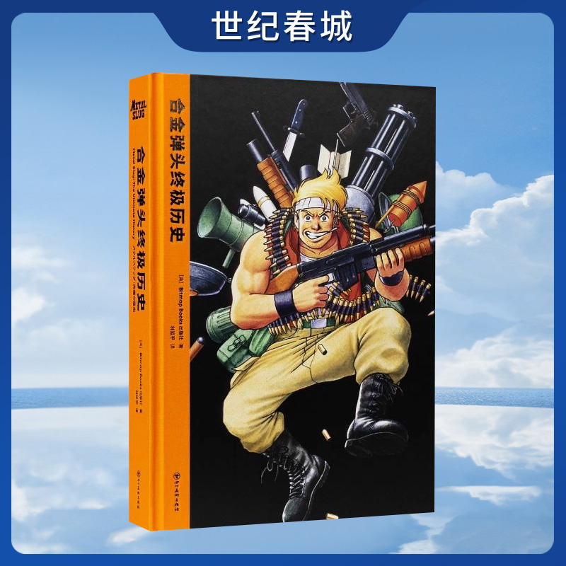 SNK丨合金弹头终极历史 合金弹头设定集合金弹头画集SNK官方原画集游戏插画集设计艺术画册书御宅学 DX