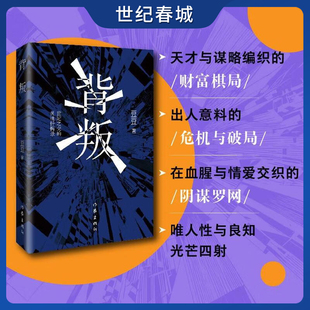 原版 高智商操盘 当代小说 社 作家出版 人性博弈 义与利交织 商业棋局 豆豆开山之作二十五周年纪念版 背叛