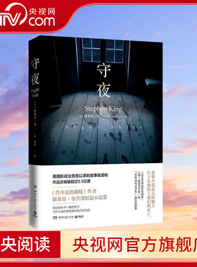 守夜 2021 肖申克的救赎 作者斯蒂芬 金 首部短篇小说集 其中3篇遭《科幻世界》银河奖参赛作者抄袭 TJ