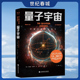 一本书让你弄清楚宇宙 看到科技 本质 未来 升级译本GM 世界公认 量子力学科普经典 量子宇宙