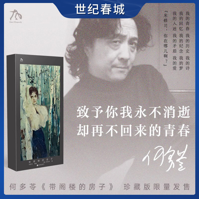 带阁楼的房子 何多苓油画作品赏析8开珍藏版全彩油画艺术青春感悟人生何多苓理想主义画家美术画册折页精装女孩浪漫恋爱孤独内心DW