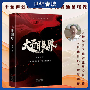 大开眼界 伪装者原著作者张勇新作 贵婉日记续作 谍战迷雾中的深情告白 历史洪流中的英雄群像 致敬无名英雄ZU