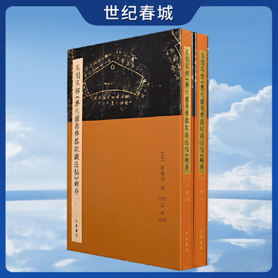 宋刻宋拓 历代钟鼎彝器款识法帖 辑存 宋代所作收录彝器款识丰富的书511件器物的款识 薛尚功 著SJ