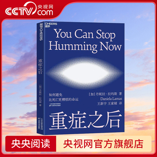 窘迫与希望 重症之后 之作 告别后又一医学人文经典 继蕞好 深度记录重症之后患者 命运 如何避免比死亡更糟糕 央视网