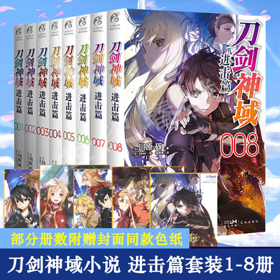官方正版刀剑神域进击篇赠纸卡