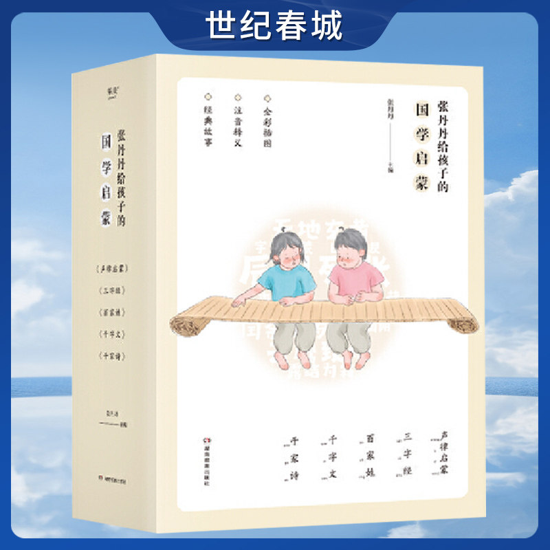 张丹丹给孩子的国学启蒙 700万妈妈信赖的育儿偶像 湖南卫视主持人