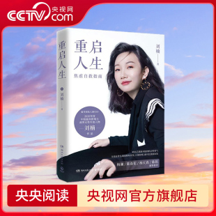 焦虑自救指南杨澜 尤其是年轻妈妈和职场女性 陈春花 杨天真 重启人生 陈铭推荐 蜜芽创始人兼CEO刘楠写给年轻人