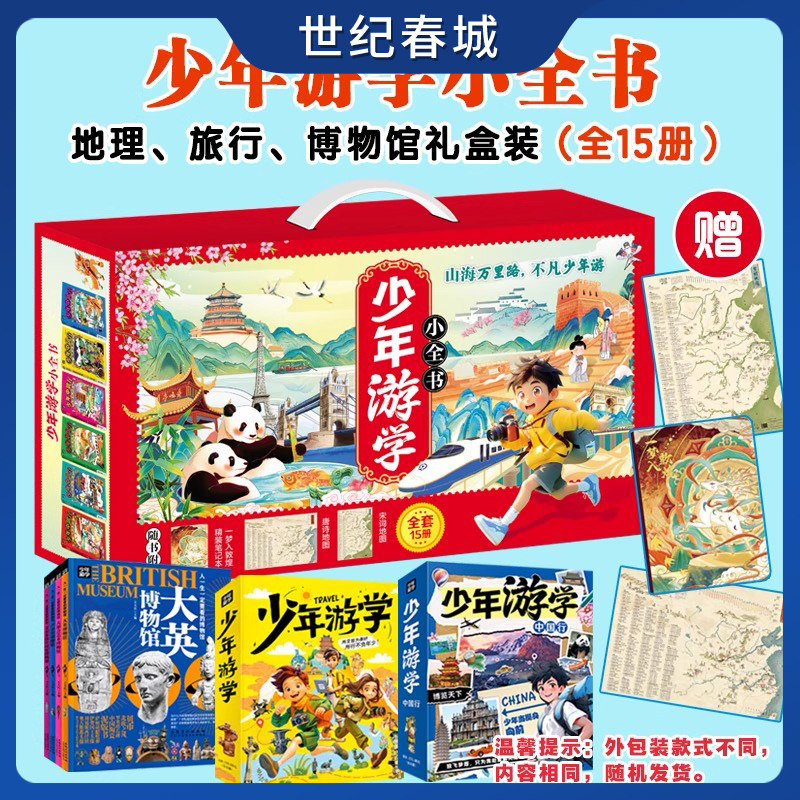 【赠唐诗宋词地图+笔记本】 少科普百科