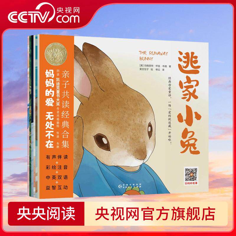 【央视网】逃家小兔系列绘本 全六册 小岛 我的世界 晚安月亮 逝去的小鸟 两列小火车 儿童绘本 3-8岁阅读 凯迪克大奖童书作者 XF