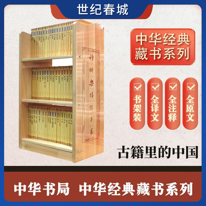 中华经典藏书书架装四书五经诸子百家经典的价值和魅力在流光岁影里永不褪色先贤圣哲的智慧光芒照耀着我们的现代生活SJ