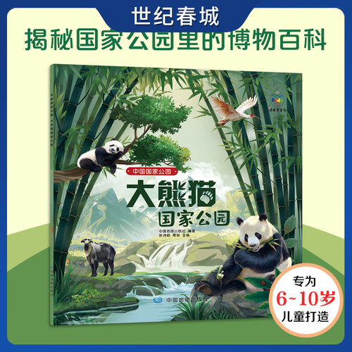 中国国家公园 大熊猫国家公园 是国宝熊猫集中的根据地让您与真实的毛茸茸来一场神奇邂逅ZT