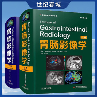 社ZK 全两卷 中国科学技术出版 全球176位权威专家倾力打造 胃肠影像学 原书第4版