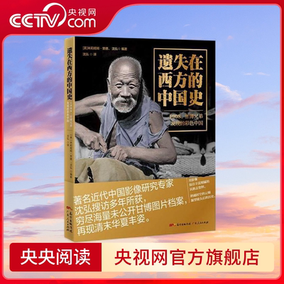 遗失在西方的中国史 1908 甘博兄弟发现的彩色中国 大量很好照片出自其中 一己之力 留下大量旧中国影像 GD