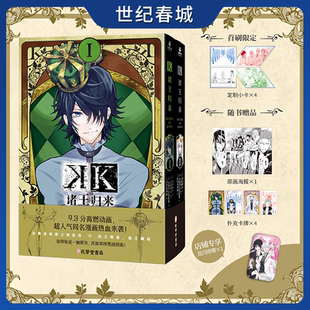【世纪春城赠专享双闪吧唧+小卡+扑克卡牌+海报】K诸王归来 1-2 旧王陨落 新王崛起 王权之战 热血高燃动画同名漫画书 WX