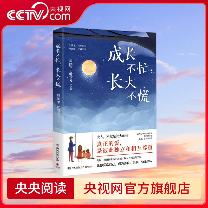 成长不忙 长大不慌 不要让孩子觉得 有一种冷叫爹妈觉得你冷 有一种需要叫爹妈自己想要 面对这个新鲜的世界 TJ