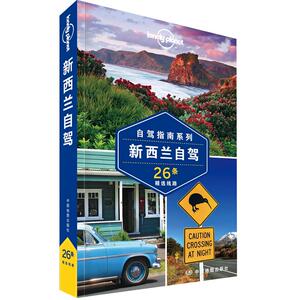 正版包邮 新西兰自驾 孤独星球Lonely Planet旅行指南系列 奥克兰旅游自助游书籍