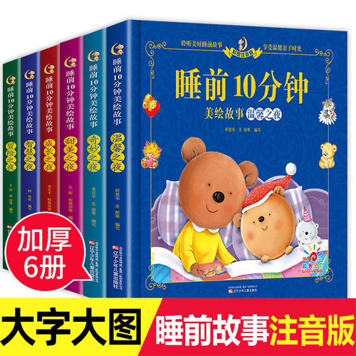 365夜睡前绘本故事价格 365夜睡前绘本故事图片 星期三