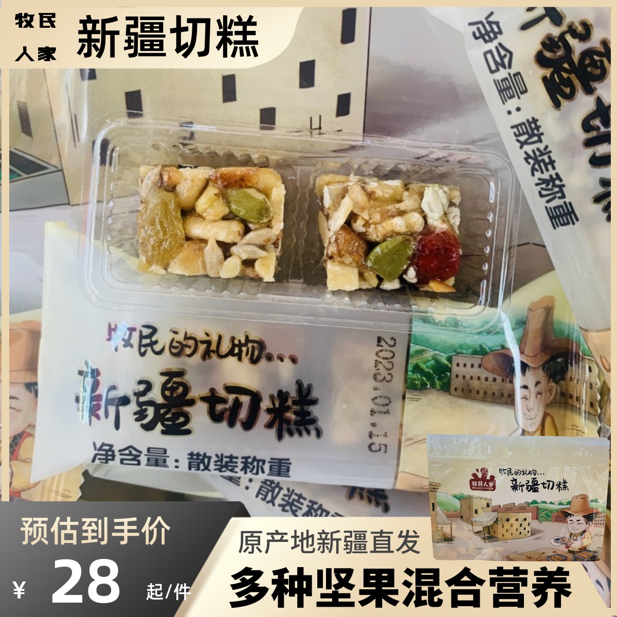 牧民人家新疆手工切糕正品直发