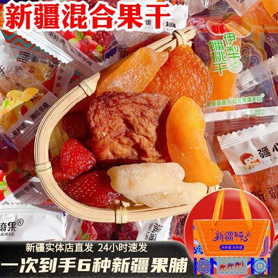 6种果脯混合独立包装新疆直发