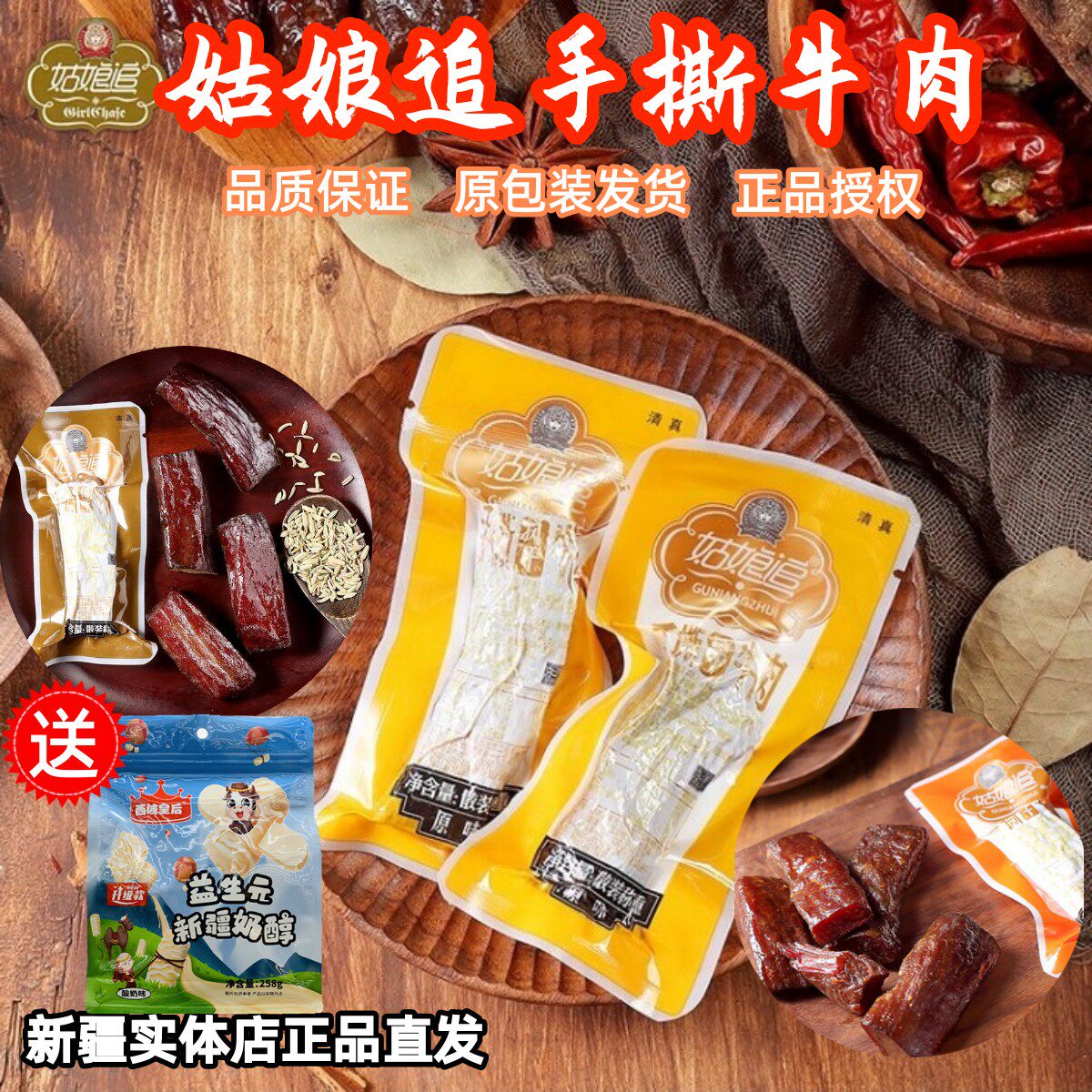 新疆姑娘追风干牛肉干塔城特产手撕风干牛肉干500g原味零食哈萨克