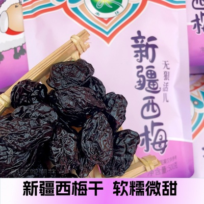 水花新疆西梅干原味袋装果干新疆零食大颗粒喀什西梅干新疆特产