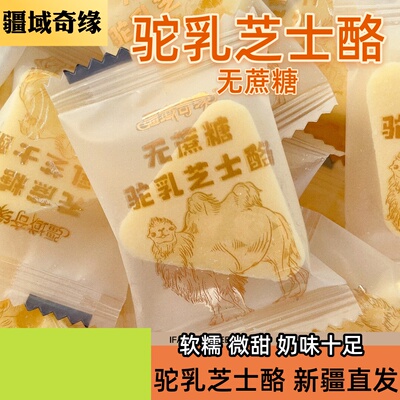 疆域奇缘驼乳芝士酪新疆直发