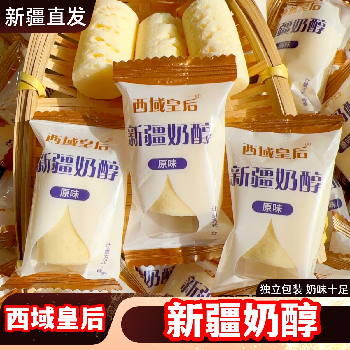 西域皇后奶醇香甜营养奶味十足奶疙瘩500g原味即食新疆奶醇