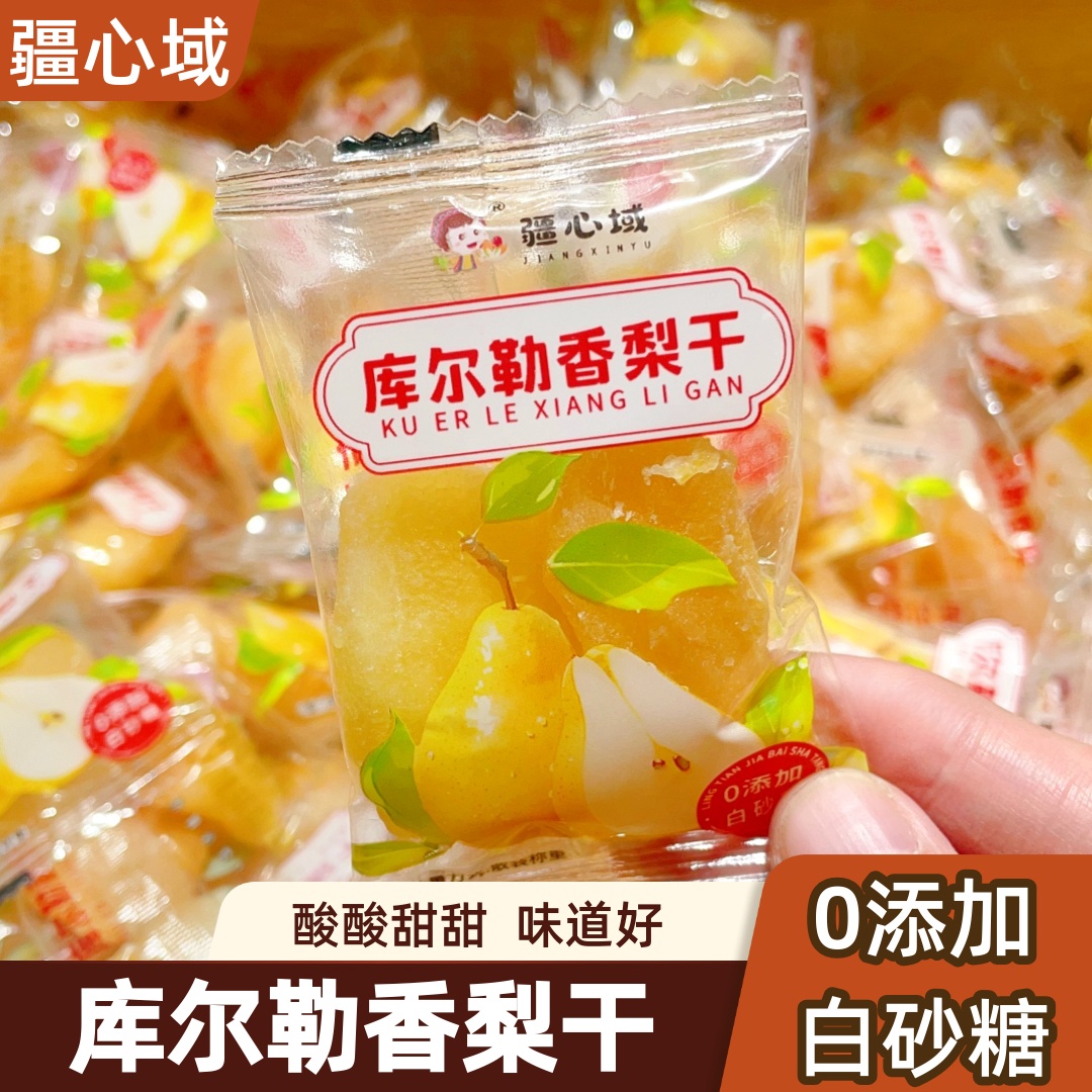 疆心域库尔勒香梨干新疆特产蜜饯酸甜可口休闲零食独立包装包邮