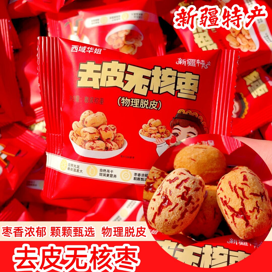 去皮无核枣新疆特产无核灰枣网红零食灰枣500g虎皮枣包邮