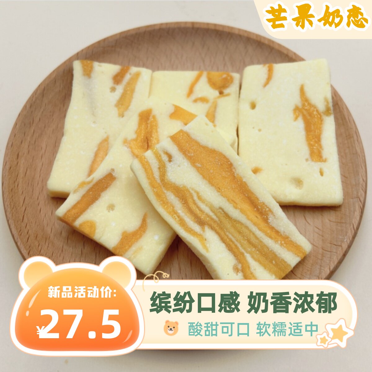 芒果奶糕牛轧糖奶酥香甜可口 芒果干之恋 网红零食休闲小吃糕点