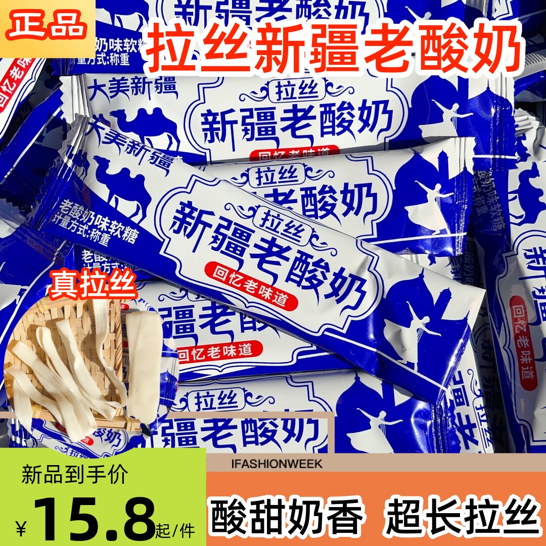 拉丝老酸奶新疆特产酸甜软糖传统零食儿时回忆可拉丝网红零食包邮