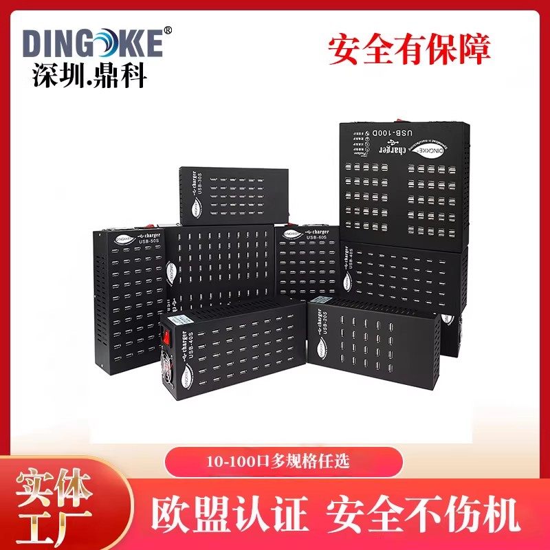 鼎科usb多口充电器 单孔双孔多款式充电霸智能快充插头手机台灯充电桩 多孔充电器充电宝台灯USB充电10-100口