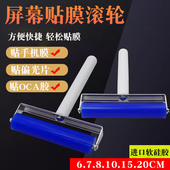 工厂现货手机贴偏光OCA滚轮 液晶压屏推轮 干胶贴合贴膜滚筒微粘