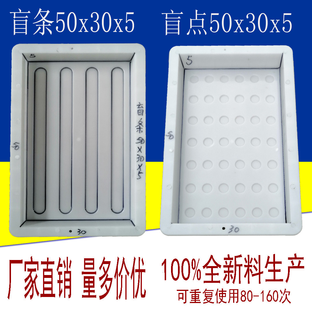 市政道路水泥彩砖盲道盲点地砖模具 混泥土人行道盲人道路砖塑模