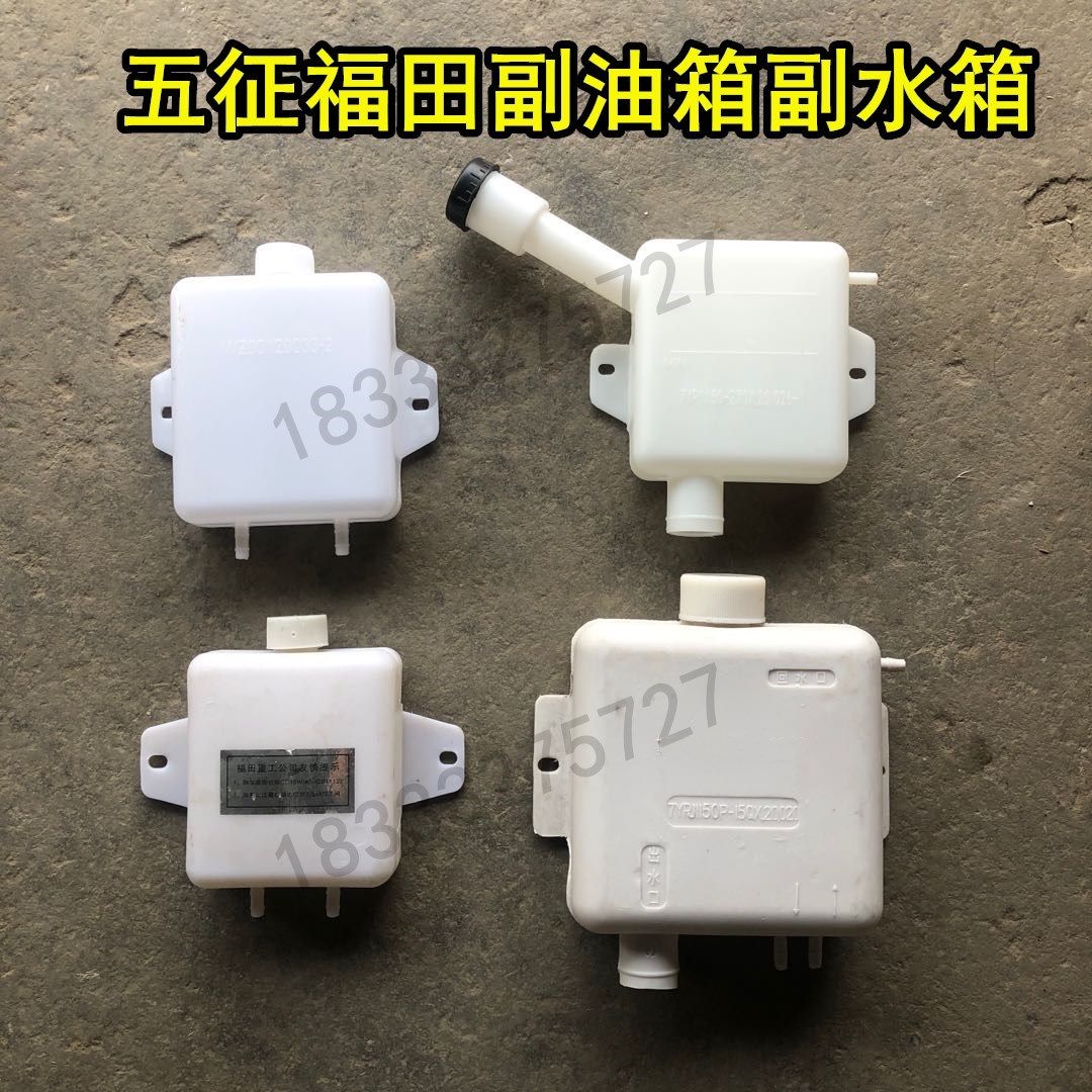 五征福田三轮车原厂原车配件奥翔1600/1700副水箱副油箱水壶新式