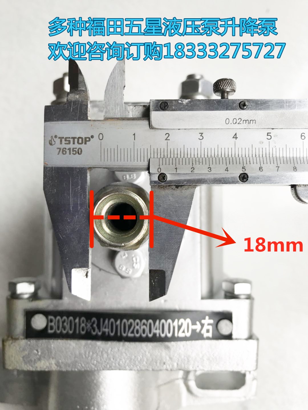 福田五星农用三轮车液压泵齿轮泵 自卸升降泵 管孔18mm 右旋